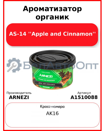 Ароматизатор органик AS-14 ''Apple and Cinnamon'' Arnezi A1510088