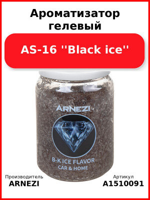 Ароматизатор гелевый AS-16 ''Black ice'' Arnezi A1510091