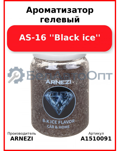 Ароматизатор гелевый AS-16 ''Black ice'' Arnezi A1510091