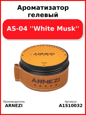 Ароматизатор гелевый AS-04 ''White Musk'' Arnezi A1510032
