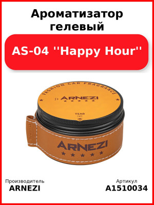Ароматизатор гелевый AS-04 ''Happy Hour'' Arnezi A1510034