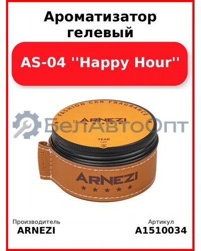 Ароматизатор гелевый AS-04 ''Happy Hour'' Arnezi A1510034