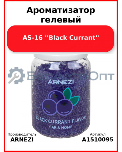 Ароматизатор гелевый AS-16 ''Black Currant'' Arnezi A1510095