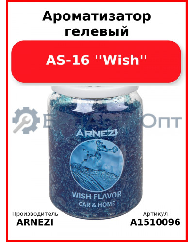 Ароматизатор гелевый AS-16 ''Wish'' Arnezi A1510096
