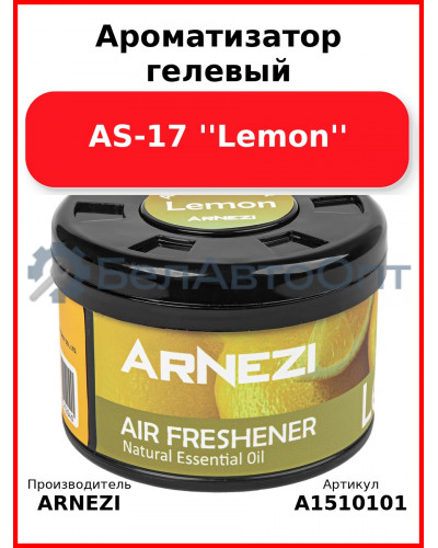 Ароматизатор гелевый AS-17 "Lemon" Arnezi A1510101
