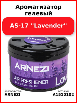Ароматизатор гелевый AS-17 ''Lavender'' Arnezi A1510102