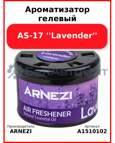 Ароматизатор гелевый AS-17 ''Lavender'' Arnezi A1510102