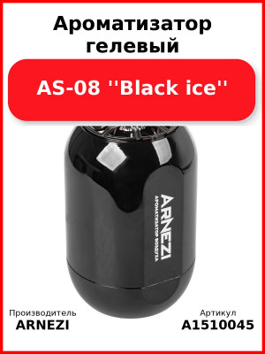 Ароматизатор гелевый AS-08 ''Black ice'' Arnezi A1510045