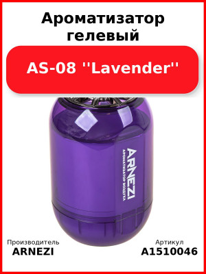 Ароматизатор гелевый AS-08 ''Lavender'' Arnezi A1510046