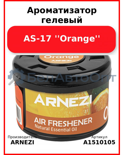 Ароматизатор гелевый AS-17 ''Orange'' Arnezi A1510105