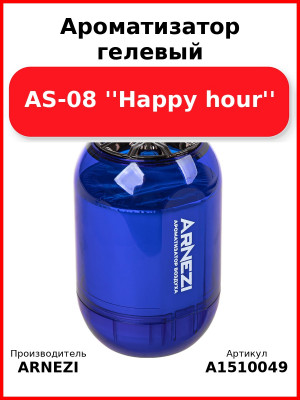 Ароматизатор гелевый AS-08 ''Happy hour'' Arnezi A1510049