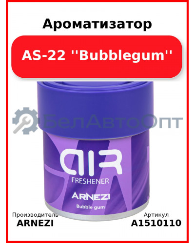 Ароматизатор AS-22 "Bubblegum" Arnezi A1510110