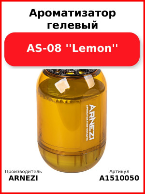 Ароматизатор гелевый AS-08 ''Lemon'' Arnezi A1510050