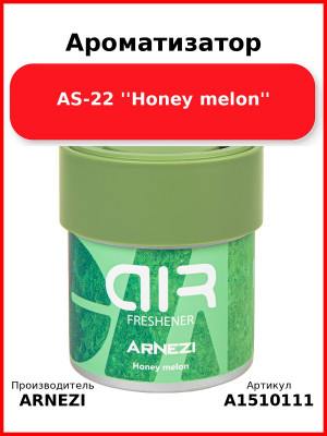 Ароматизатор AS-22 ''Honey melon'' Arnezi A1510111