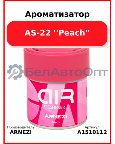 Ароматизатор AS-22 "Peach" Arnezi A1510112
