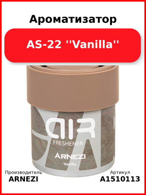 Ароматизатор AS-22 ''Vanilla'' Arnezi A1510113