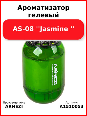 Ароматизатор гелевый AS-08 ''Jasmine '' Arnezi A1510053