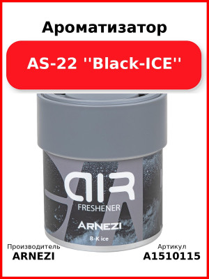 Ароматизатор AS-22 ''Black-ICE'' ARNEZI A1510115