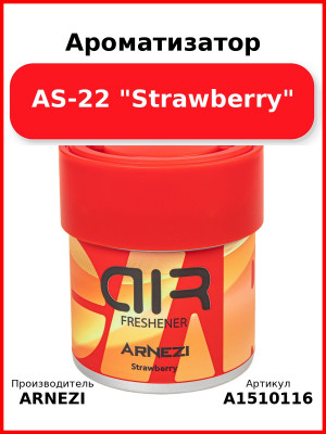 Ароматизатор AS-22 "Strawberry" ARNEZI A1510116