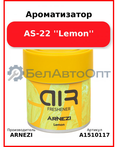 Ароматизатор AS-22 ''Lemon'' Arnezi A1510117