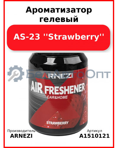 Ароматизатор гелевый AS-23 ''Strawberry'' Arnezi A1510121