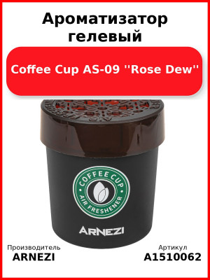 Ароматизатор гелевый Coffee Cup AS-09 ''Rose Dew'' Arnezi A1510062