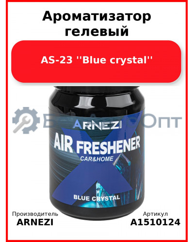 Ароматизатор гелевый AS-23 "Blue crystal" Arnezi A1510124
