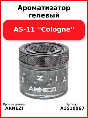 Ароматизатор гелевый AS-11 ''Cologne'' Arnezi A1510067