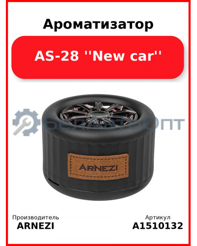 Ароматизатор AS-28 "New car" Arnezi A1510132