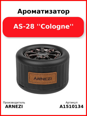 Ароматизатор AS-28 ''Cologne'' Arnezi A1510134
