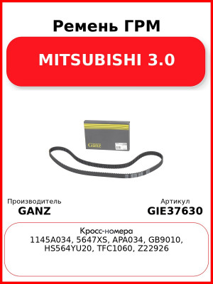 Ремень ГРМ MITSUBISHI 3.0 GANZ GIE37630