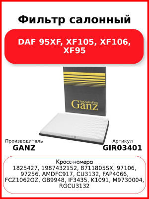 Фильтр салонный DAF 95XF, XF105, XF106, XF95 GANZ GIR03401