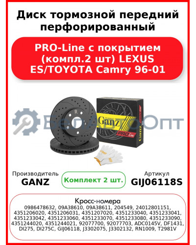 Диск тормозной передний перфорированный PRO-Line с покрытием (компл.2 шт) LEXUS ES/TOYOTA Camry 96-01 GANZ GIJ06118S