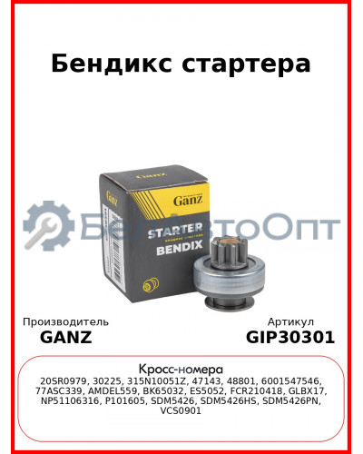 Бендикс стартера GANZ GIP30301