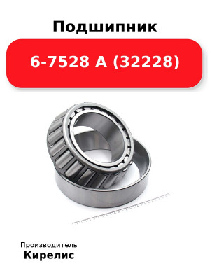 Подшипник 6-7528 А (32228