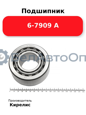 Подшипник 6-7909 А