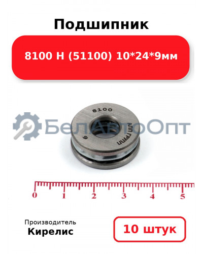 Подшипник 8100 Н (51100) 10<em>24</em>9мм. Комплект 10 шт.