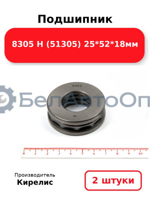 Подшипник 8305 Н (51305) 25<em>52</em>18мм. Комплект 2(шт)