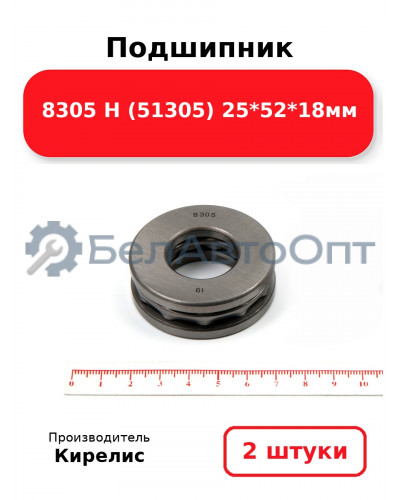 Подшипник 8305 Н (51305) 25<em>52</em>18мм. Комплект 2(шт)