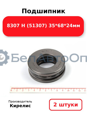 Подшипник 8307 Н (51307) 35<em>68</em>24мм. Комплект 2 шт.