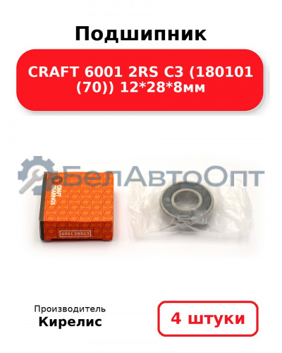 Подшипник CRAFT 6001 2RS C3 (180101 (70)) 12<em>28</em>8мм. Комплект 4(шт)