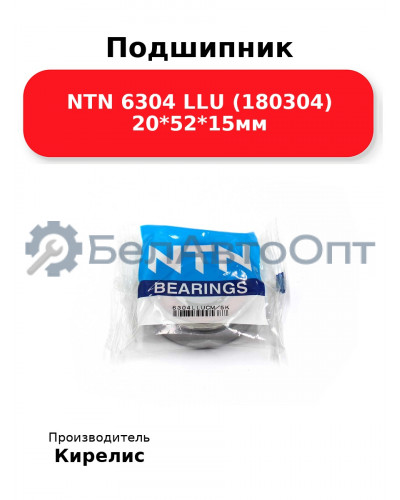 Подшипник NTN 6304 LLU (180304) 20<em>52</em>15мм