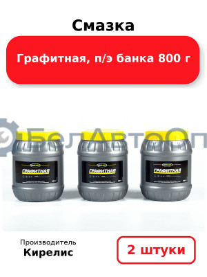 Смазка Графитная, п/э банка 800 г. Комплект 2