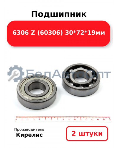 Подшипник 6306 Z (60306) 30<em>72</em>19мм. Комплект 2 шт.
