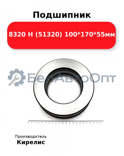 Подшипник 8320 Н (51320) 100<em>170</em>55мм