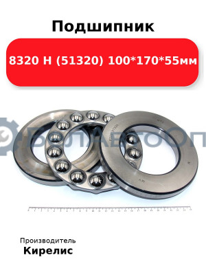 Подшипник 8320 Н (51320) 100<em>170</em>55мм