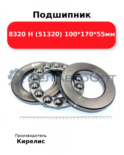 Подшипник 8320 Н (51320) 100<em>170</em>55мм