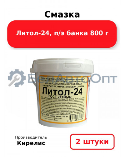 Смазка Литол-24, п/э банка 800 г. Комплект 2