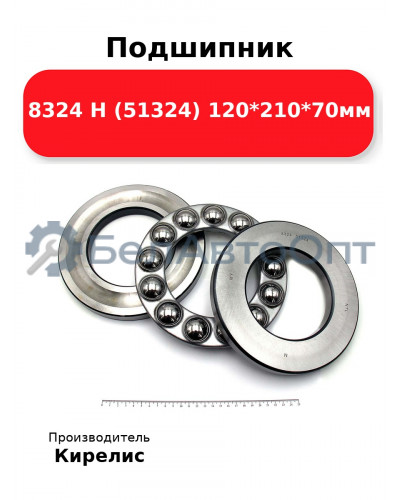 Подшипник 8324 Н (51324) 120<em>210</em>70мм