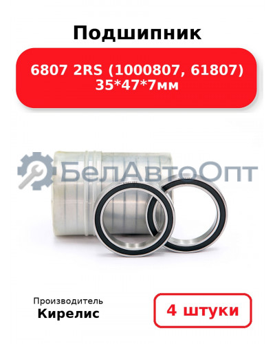Подшипник 6807 2RS (1000807, 61807) 35<em>47</em>7мм. Комплект 4 шт.